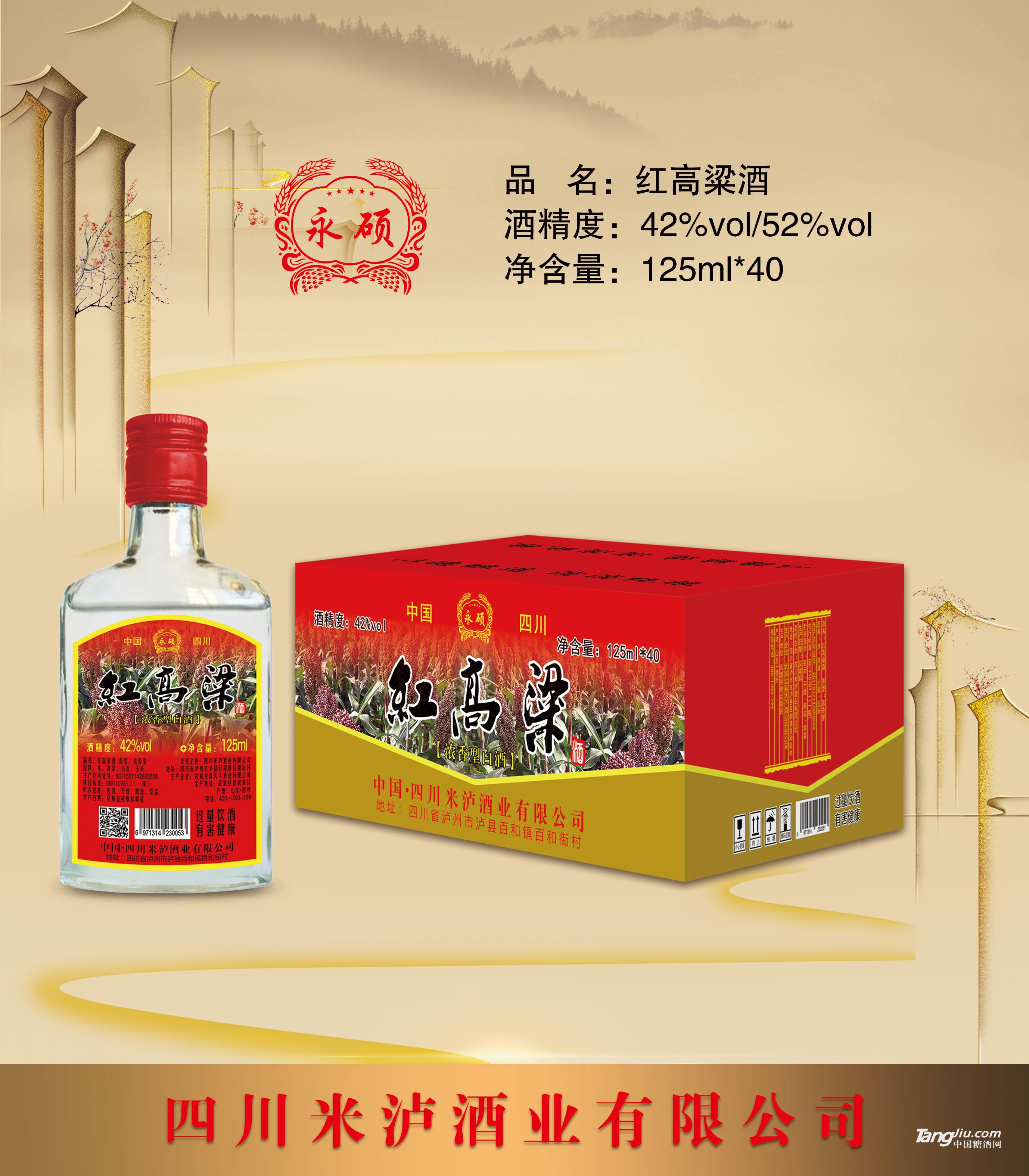 红高粱酒125mlx40