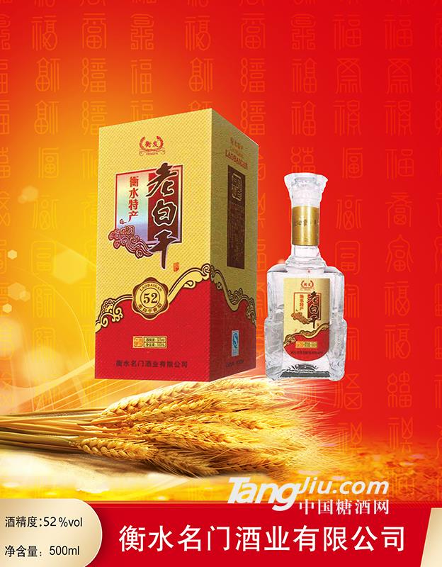 52°衡水特产老白干52
