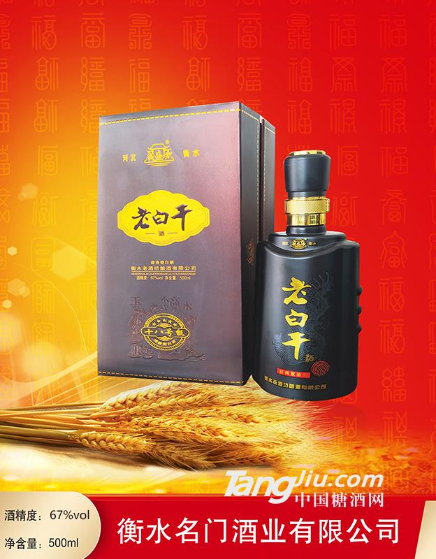 67°衡盛坊十八号甑老白干