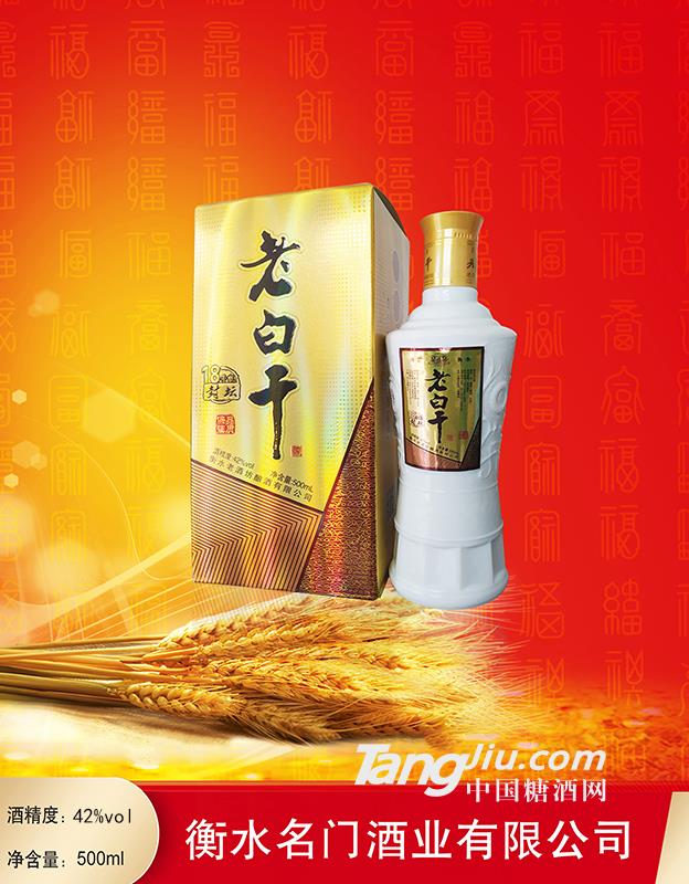 42°衡盛坊18号甑封坛老白干