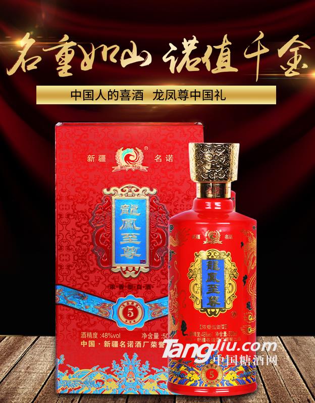 48°龙凤5-500ml
