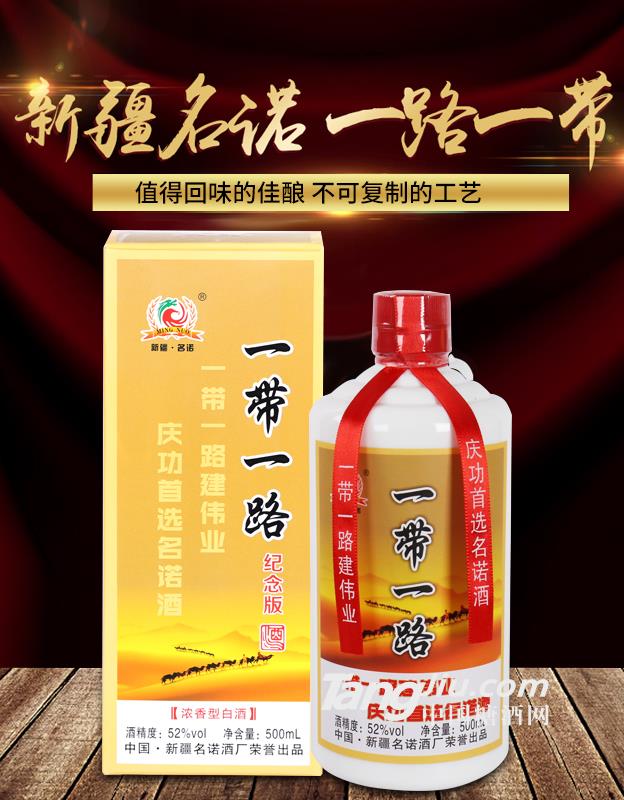 52°一带一路纪念版-500ml