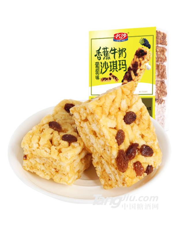 名沙香蕉牛奶葡萄味沙琪玛500g