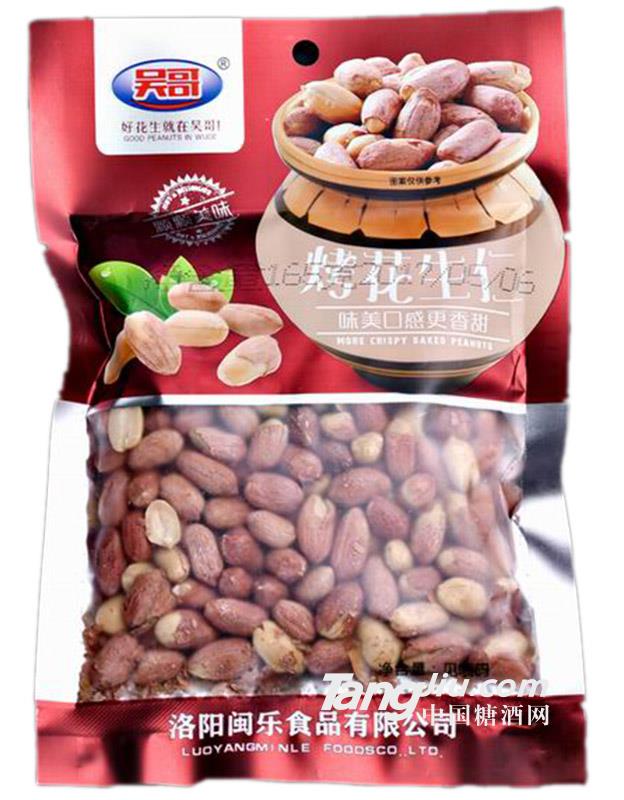 吴哥烤花生仁
