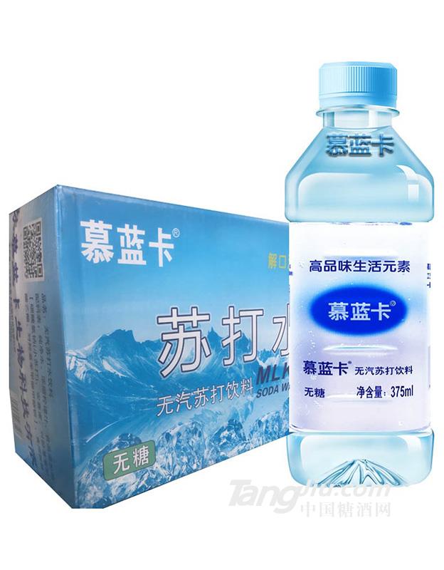 慕蓝卡无汽苏打饮料375ml