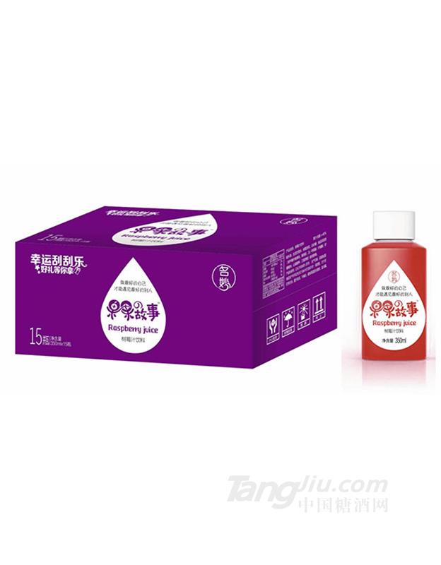 名妙树莓汁饮料350ml