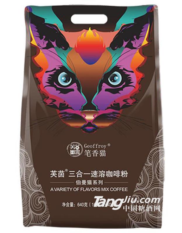 笔香猫3口味组合装咖啡速溶咖啡粉