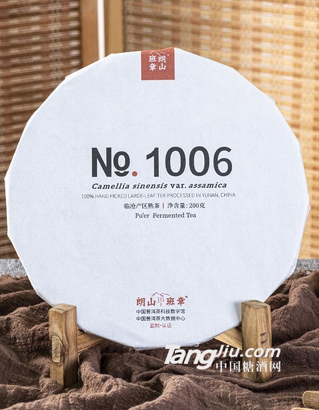 No.1006临沧产区熟茶200g