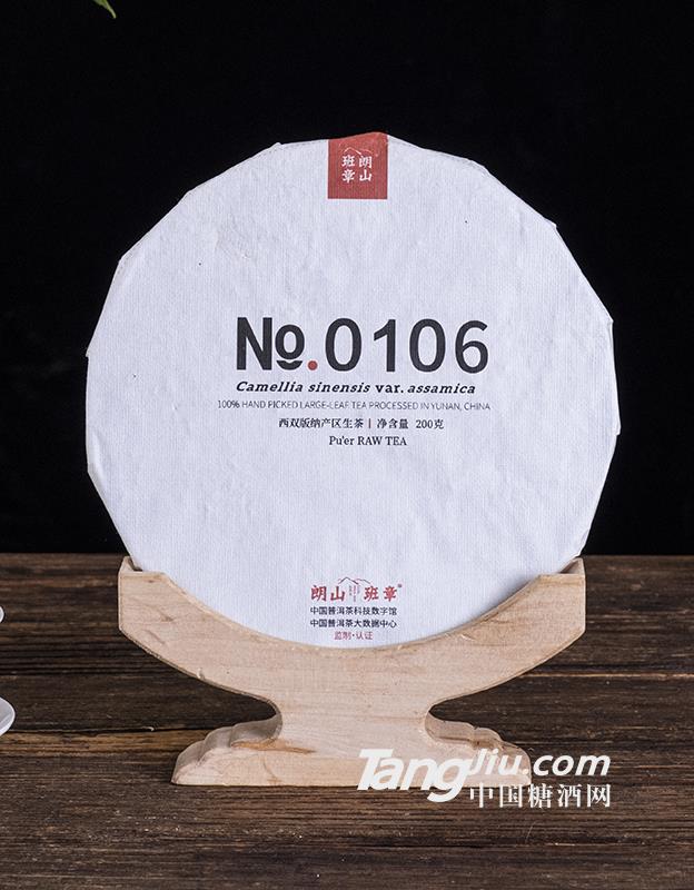 No.0106西双版纳产区生茶200g