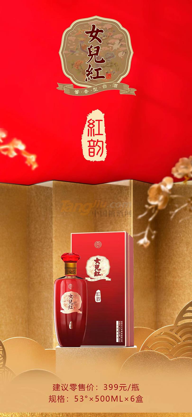 女儿红酱酒-红韵 (2) - 副本.jpg