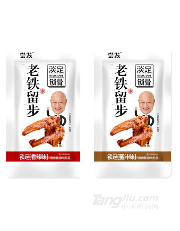尝发老铁请留步淡定锁骨蜜汁味