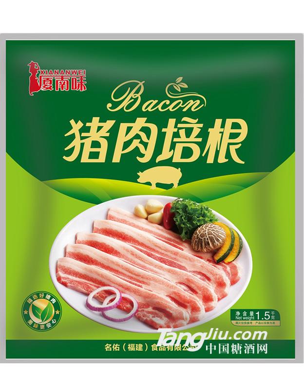 厦南味猪肉培根1.5kg