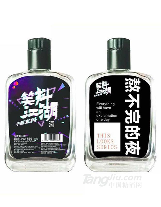 42°笑抖江湖不服来抖酒100ml