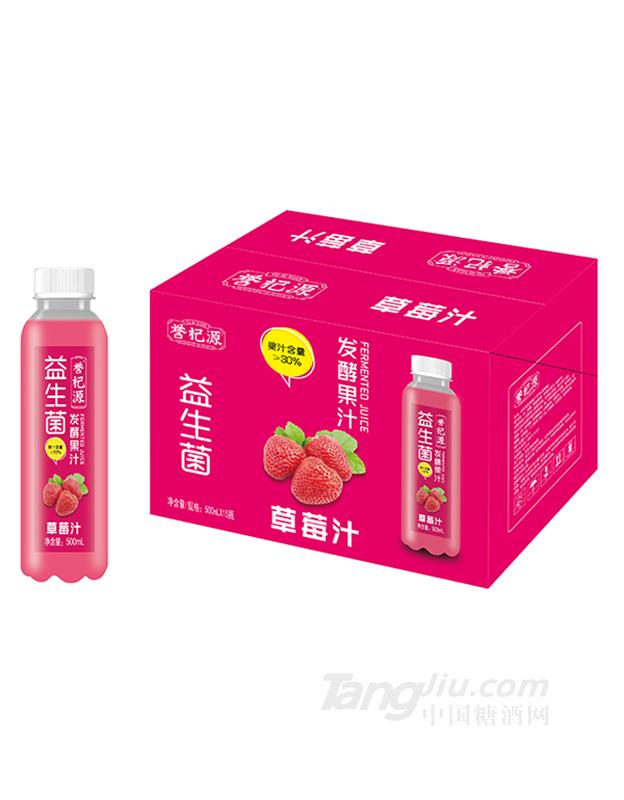 誉杞源益生菌发酵草莓汁500mlx15瓶