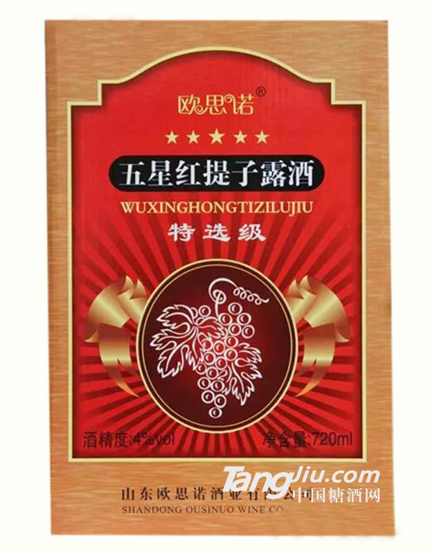 欧思诺五星特选级红提子露酒
