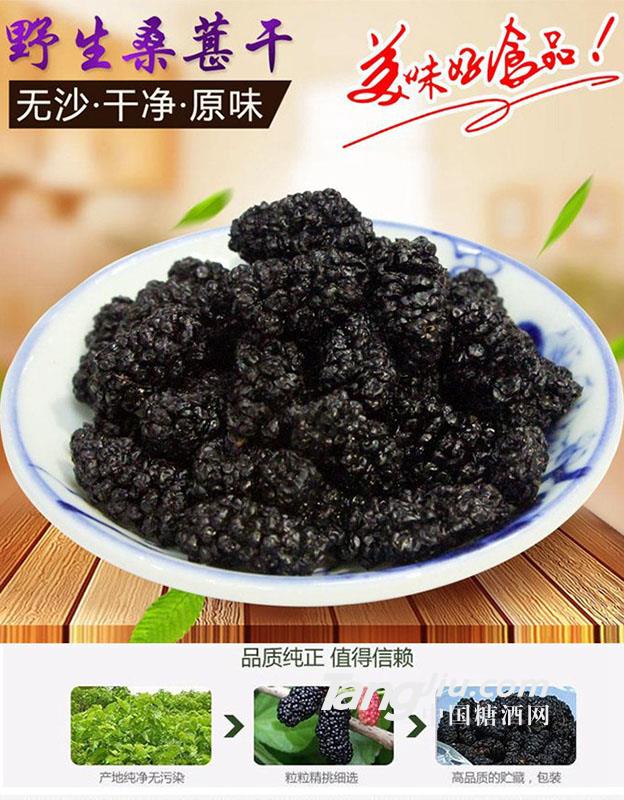 一级黑桑葚干-250g