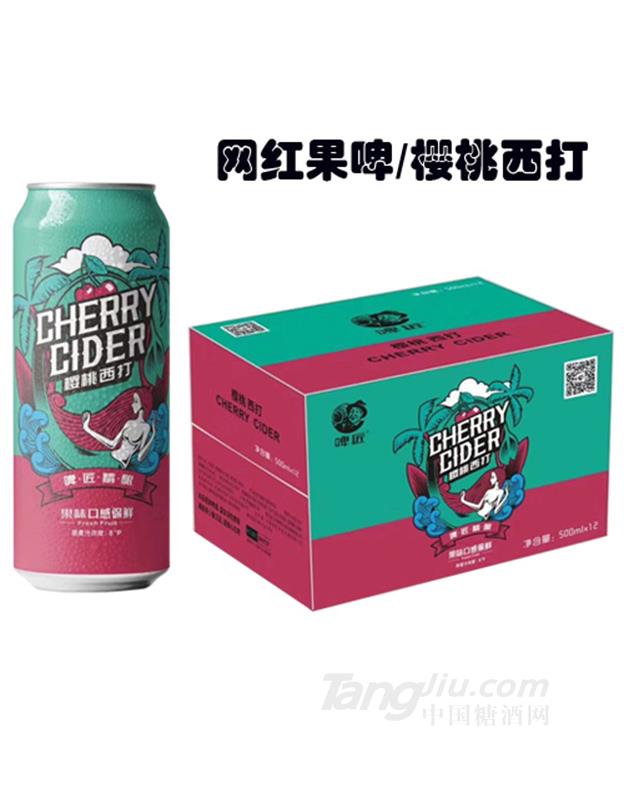 啤匠精酿樱桃西打网红果啤500ml