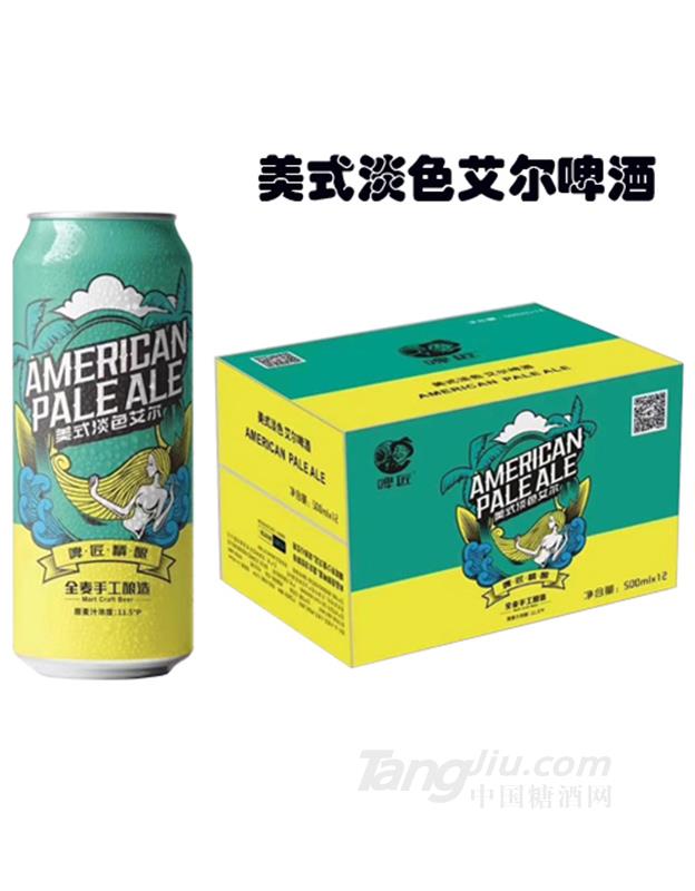 啤匠精酿美式淡色艾尔啤酒500ml