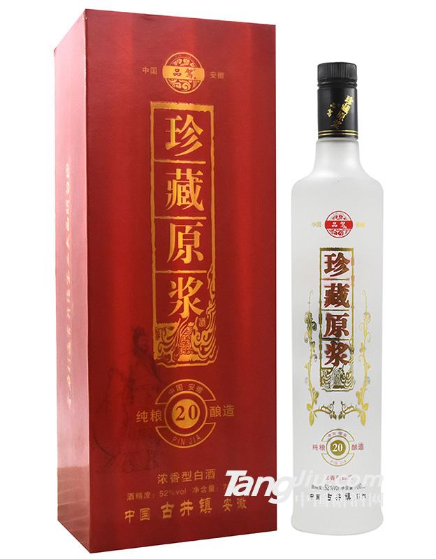 52°品驾牌珍藏原浆20年-700ml