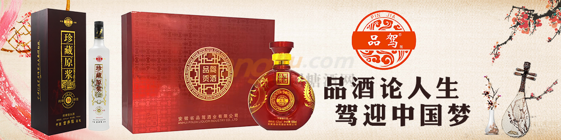 安徽省品驾酒业有限公司.png