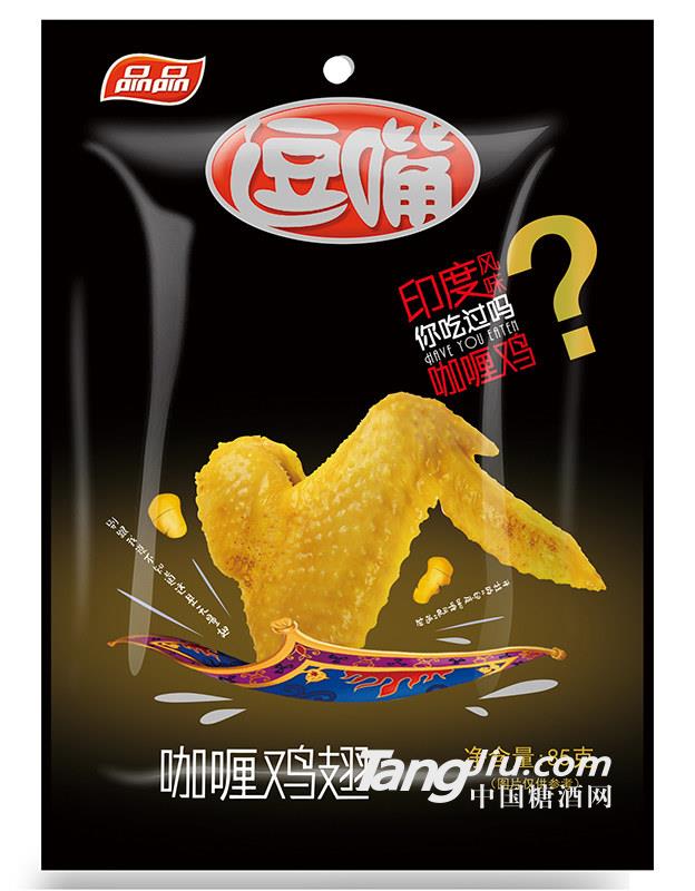 品品逗嘴咖喱鸡翅85g
