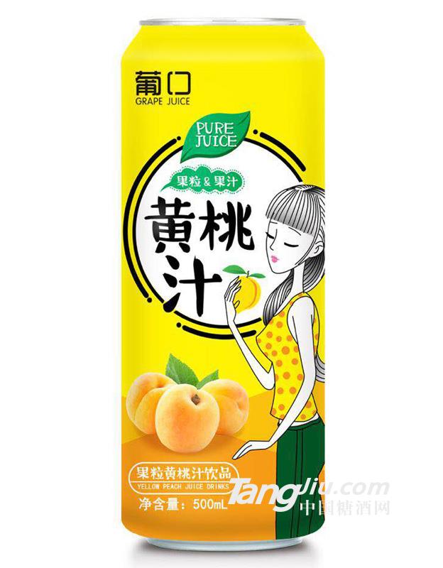 葡口黄桃汁-500ml