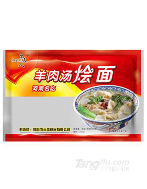 黑夫人羊肉汤烩面