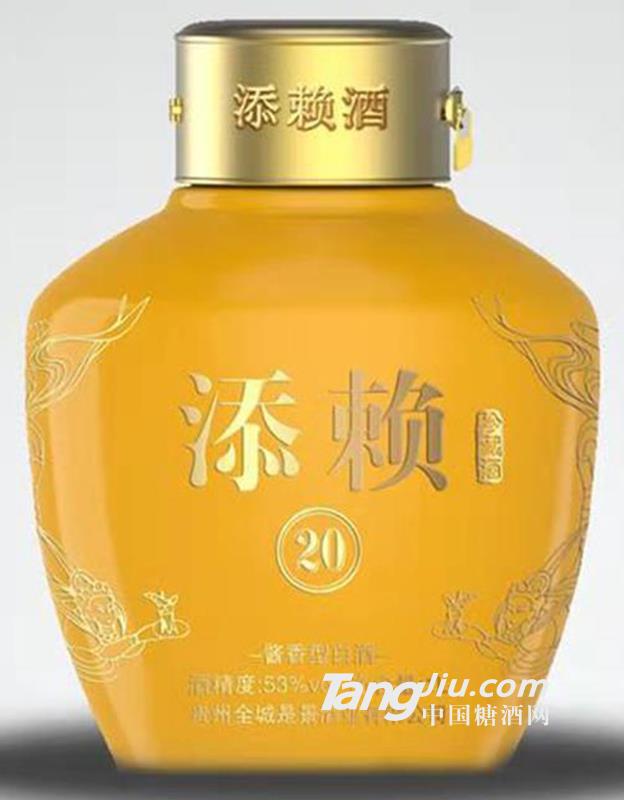 添赖20年（珍藏）