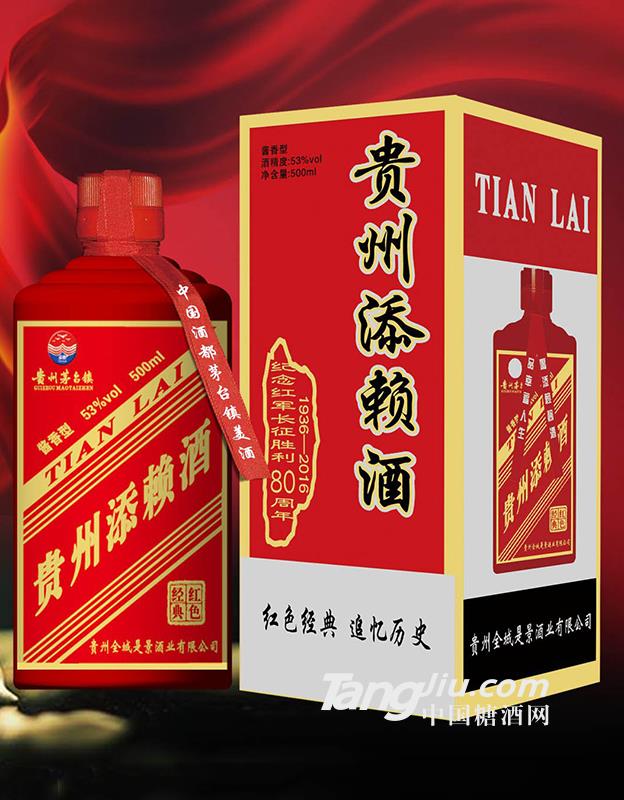 添赖红色经典
