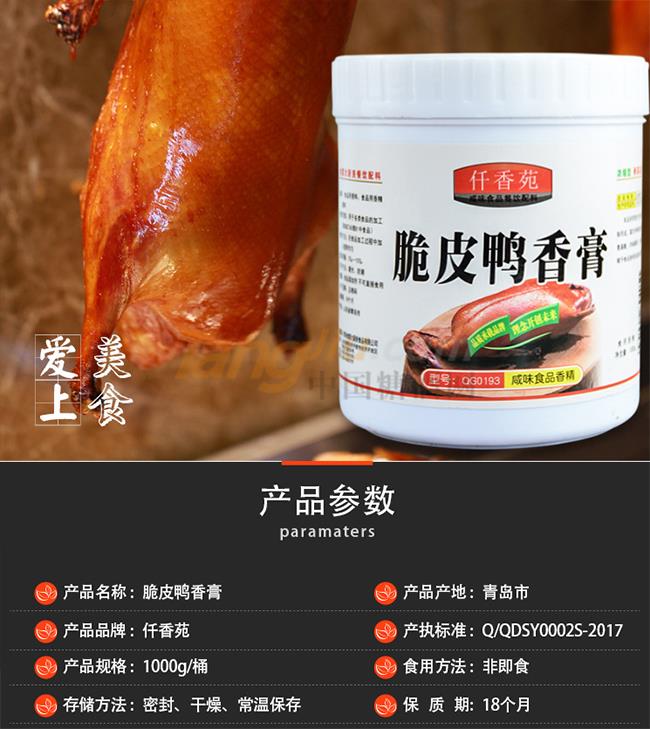 仟香苑脆皮鸭香膏详情.jpg