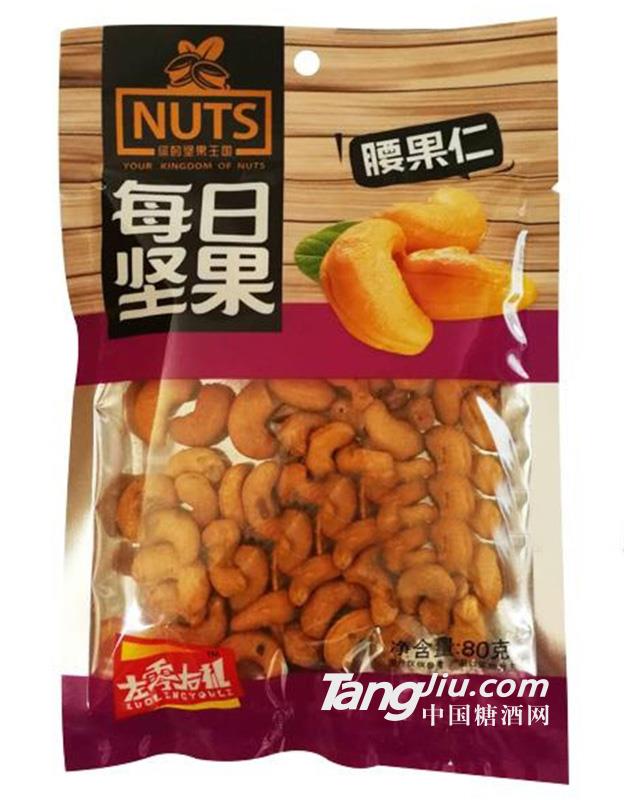 左零右礼每日坚果腰果仁 坚果80g