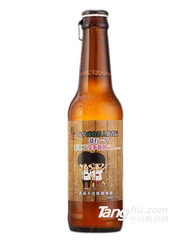 青岛千红精酿啤酒-275ml