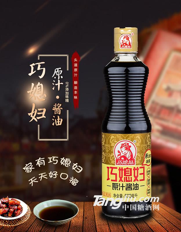 巧媳妇原汁酱油500ml