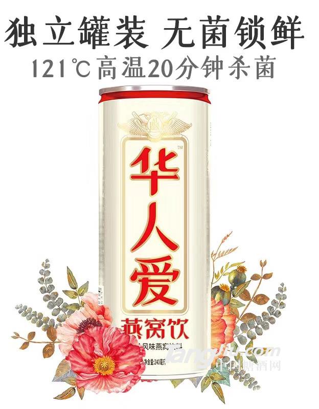 华人爱燕窝饮