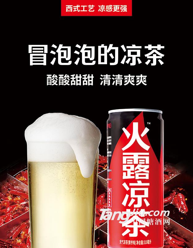 火露凉茶310ml