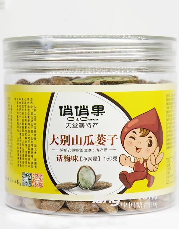 【俏俏果】瓜蒌籽话梅味450g