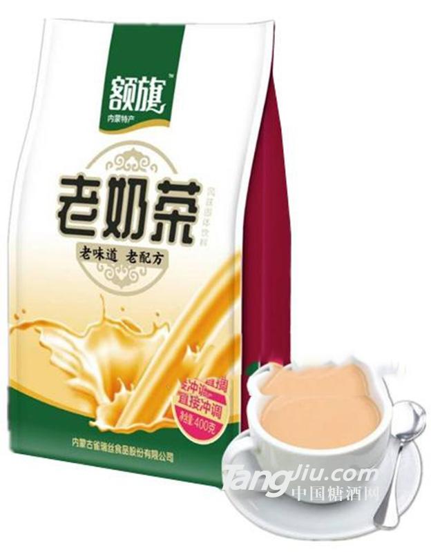 额旗老奶茶甜味冲调400g