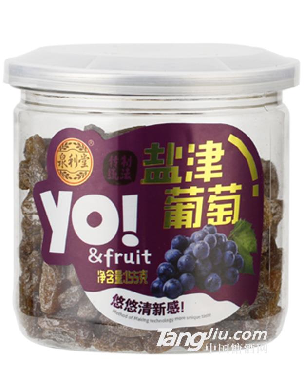 盐津葡萄 155g