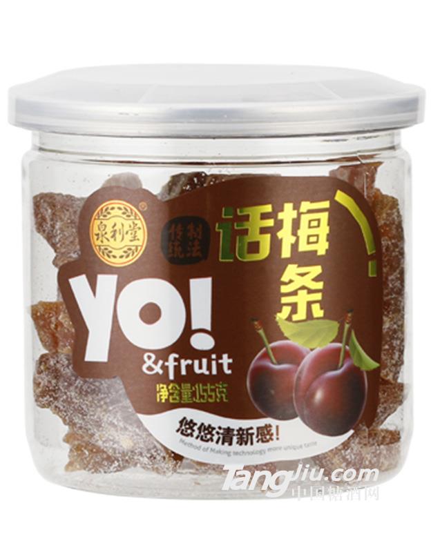 话梅条 155g