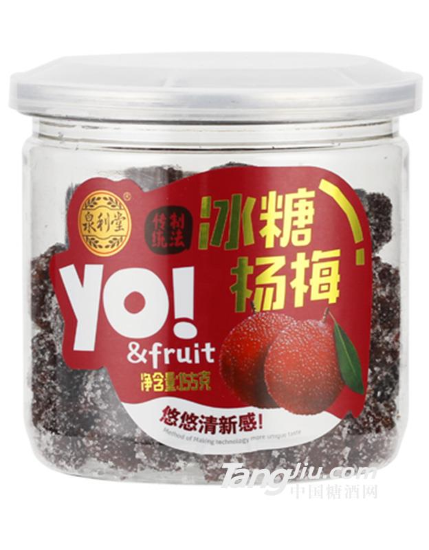 冰糖杨梅 155g