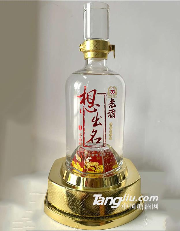 想出名老酒500ml