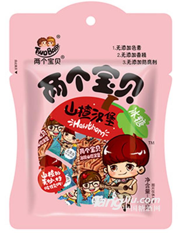 山楂汉堡