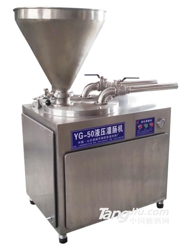 供应YG-50液压灌肠机加工设备