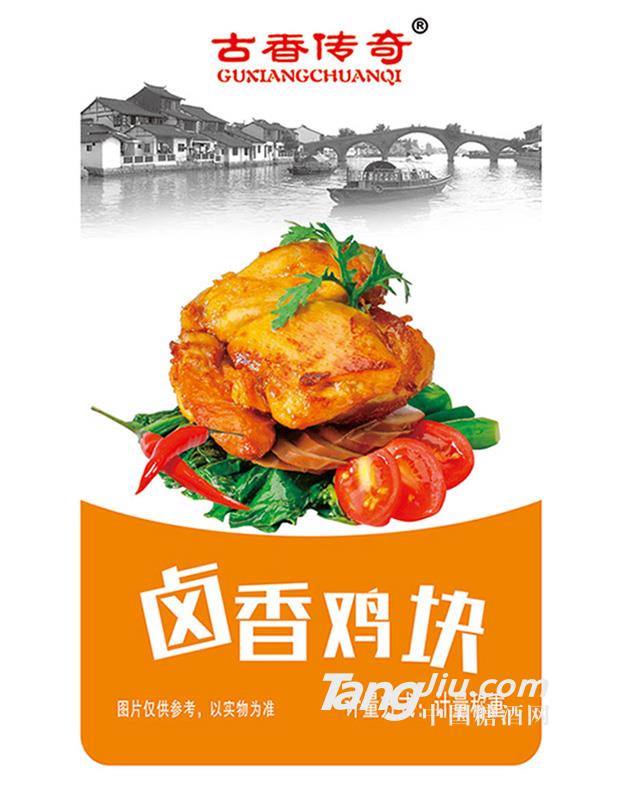 古香传奇卤香鸡块