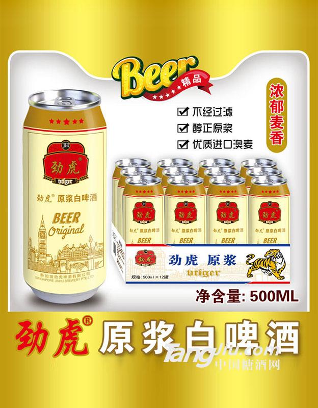 新加坡劲虎白啤