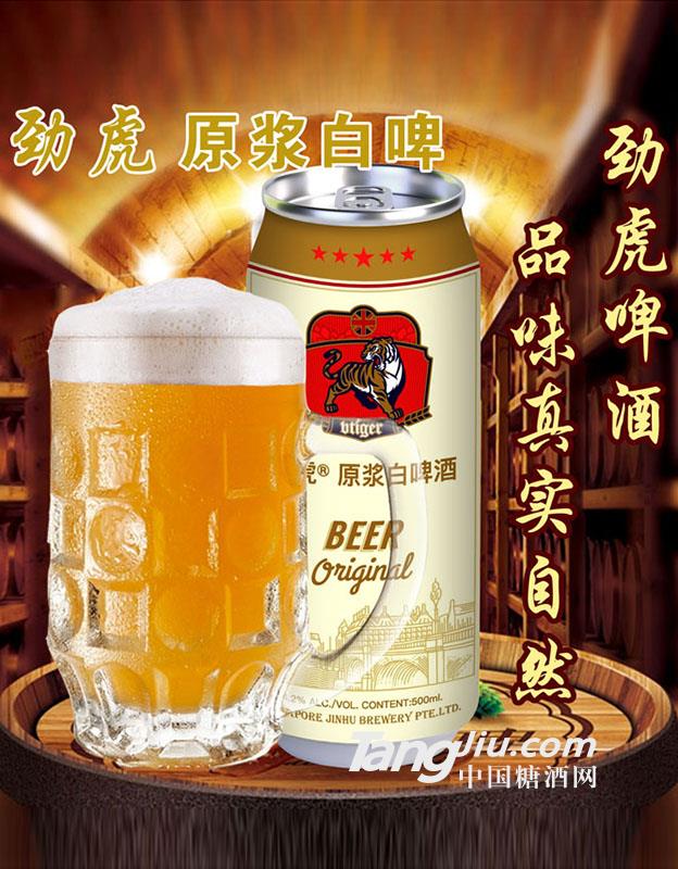 新加坡劲虎白啤