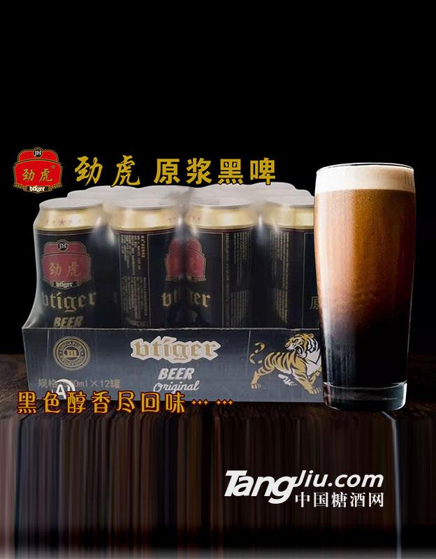 新加坡劲虎黑啤