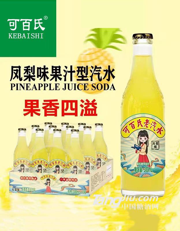 可百氏凤梨味果汁型汽水