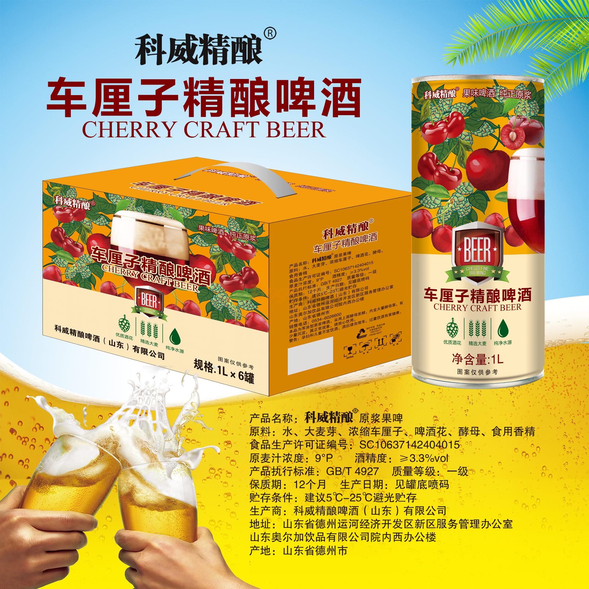 车厘子精酿啤酒jies.jpg