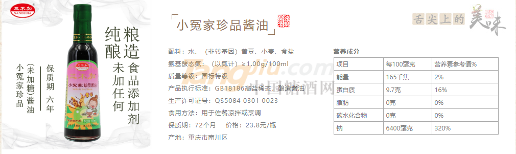小冤家珍品酱油.png